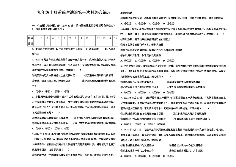 新疆莎车县恰热克镇中学 2023-2024学年九年级上学期第一次月考道德与法治试题01