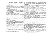 新疆莎车县恰热克镇中学 2023-2024学年七年级上学期第一次月考道德与法治试题