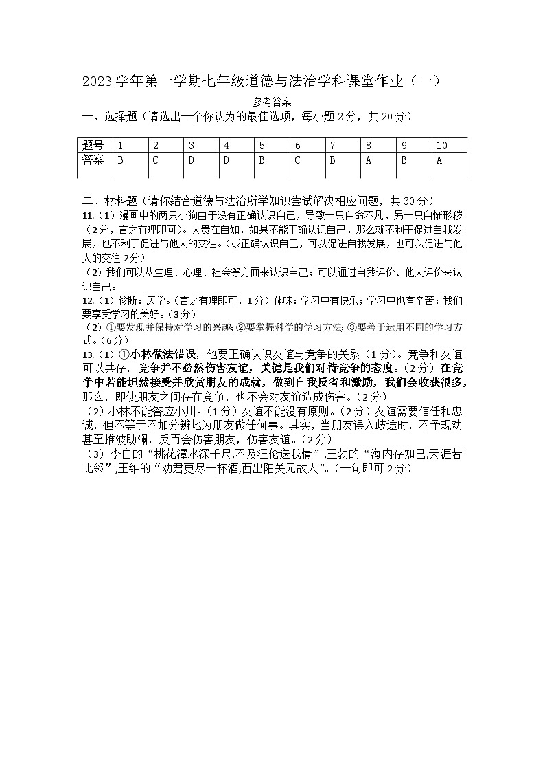 道德与法治参考答案第1页