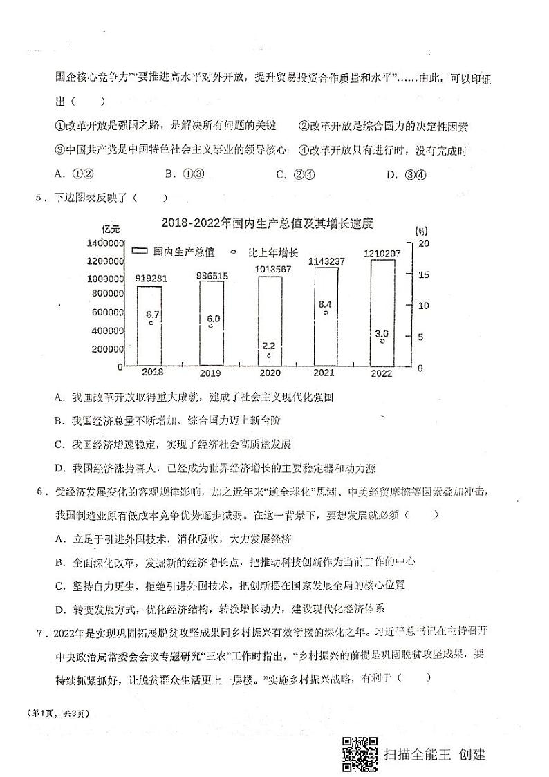陕西省宝鸡市凤翔师范附属中学2023-2024学年九年级上学期第一次月考道德与法治试题第2页