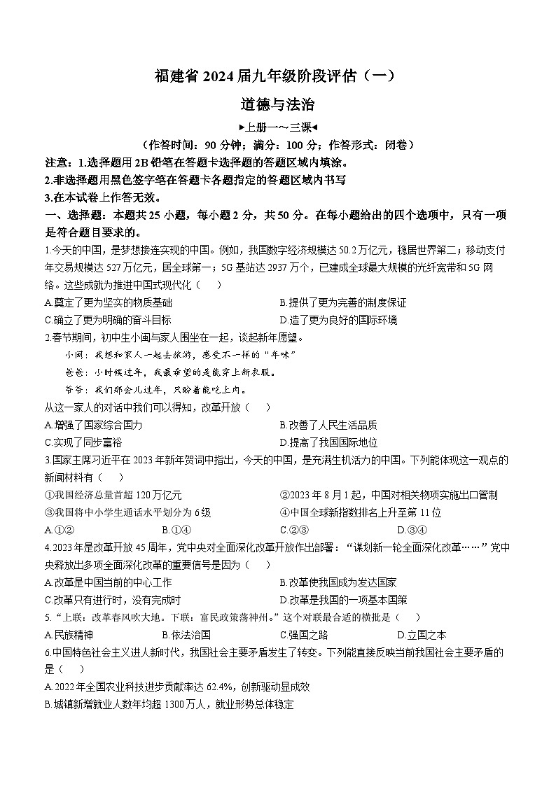 福建省三明市尤溪县第七中学片区2023-2024学年九年级上学期10月月考道德与法治试题(无答案)01