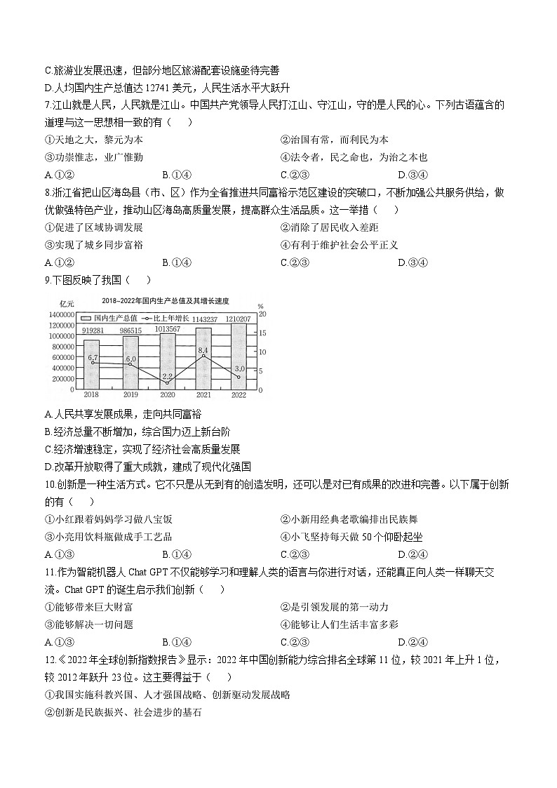 福建省三明市尤溪县第七中学片区2023-2024学年九年级上学期10月月考道德与法治试题(无答案)02