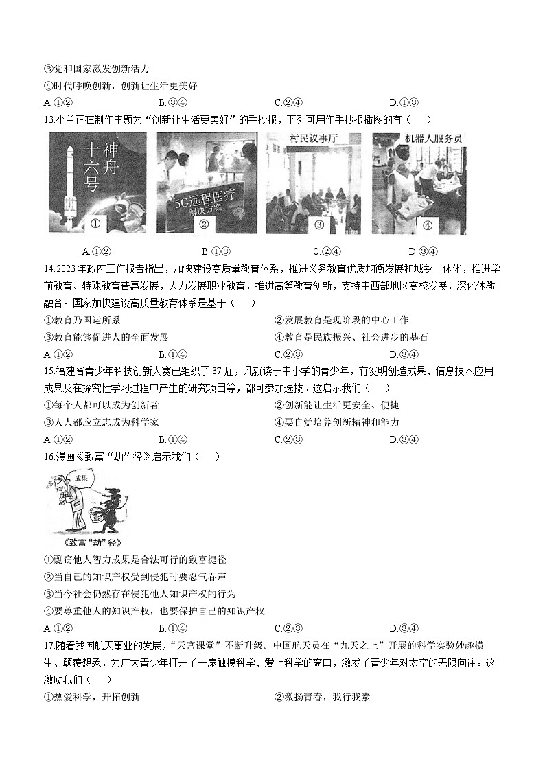福建省三明市尤溪县第七中学片区2023-2024学年九年级上学期10月月考道德与法治试题(无答案)03