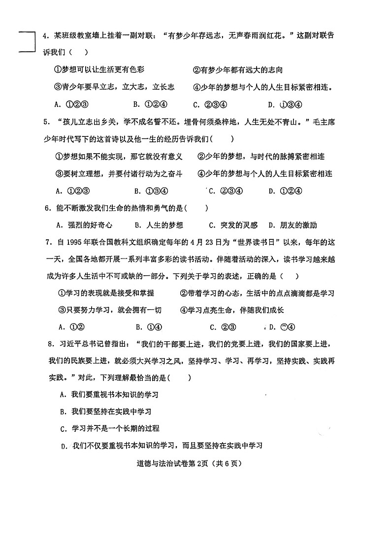 辽宁省大连市第一一八中学2023-2024学年七年级上学期10月月考道德与法治试卷+02