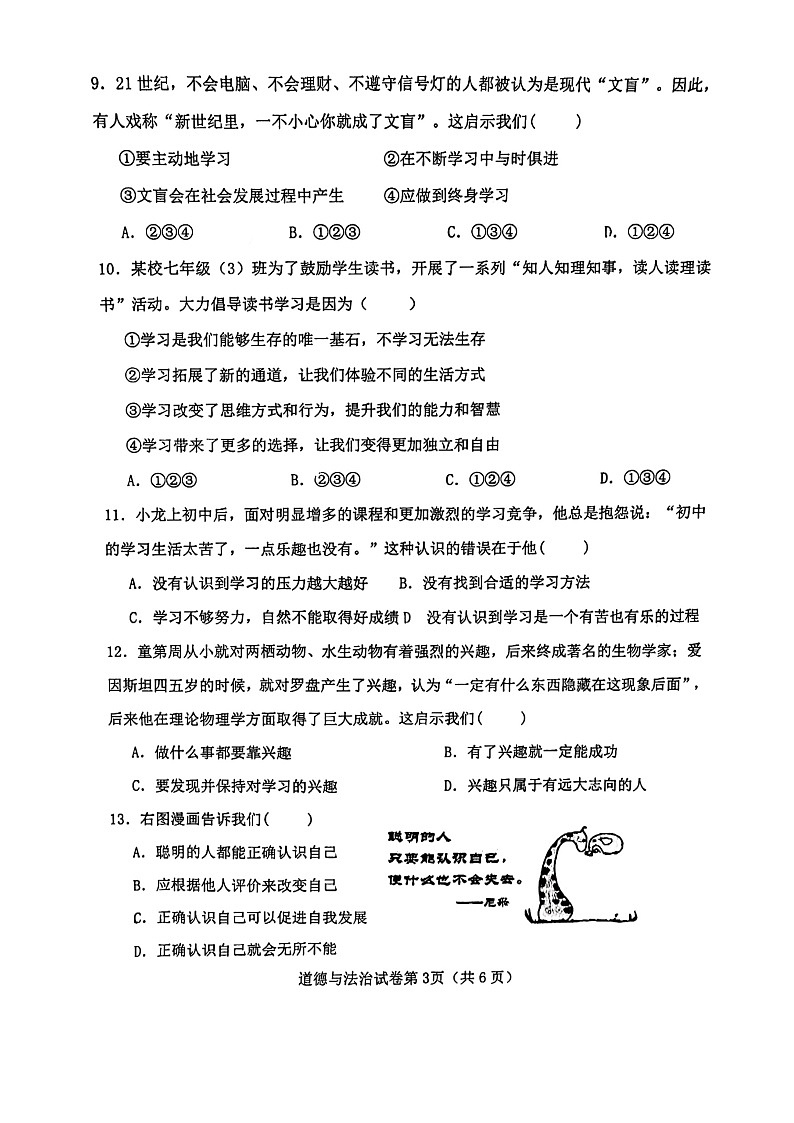 辽宁省大连市第一一八中学2023-2024学年七年级上学期10月月考道德与法治试卷+03