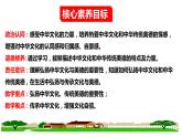 5.1 延续文化血脉  课件-2023-2024学年九年级道德与法治上册