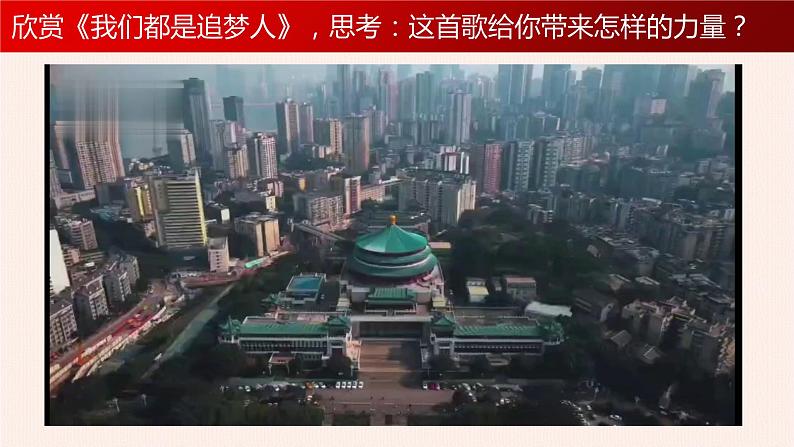 8.2 共圆中国梦 课件-2023-2024学年部编版道德与法治九年级上册03