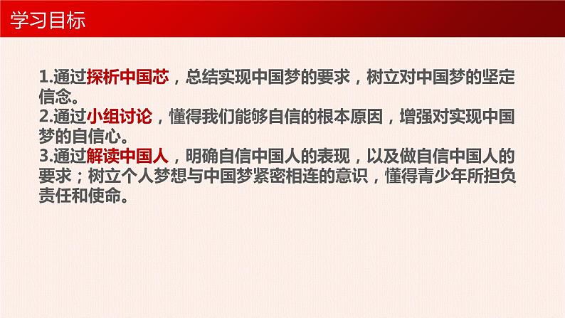 8.2 共圆中国梦 课件-2023-2024学年部编版道德与法治九年级上册05