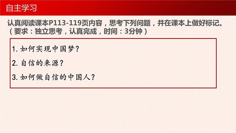 8.2 共圆中国梦 课件-2023-2024学年部编版道德与法治九年级上册06