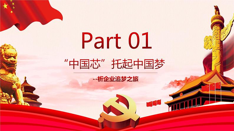 8.2 共圆中国梦 课件-2023-2024学年部编版道德与法治九年级上册07