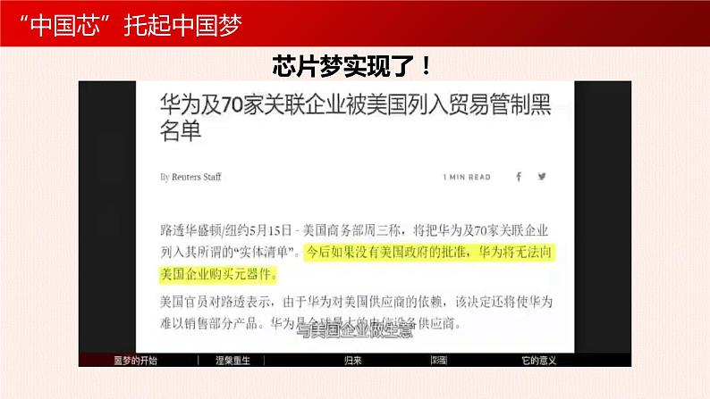 8.2 共圆中国梦 课件-2023-2024学年部编版道德与法治九年级上册08