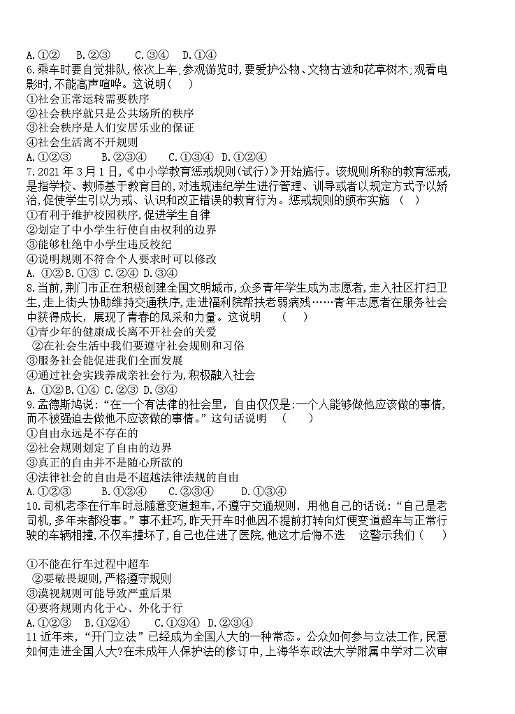 山东省枣庄市台儿庄区2023-2024学年八年级上学期第一次月清道德与法治试题（月考）第2页