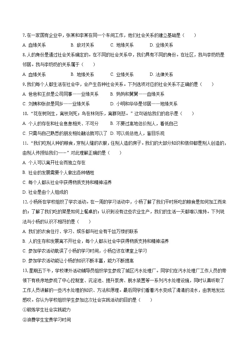 2023-2024学年广西南宁一中八年级（上）开学道德与法治试卷（含解析）02