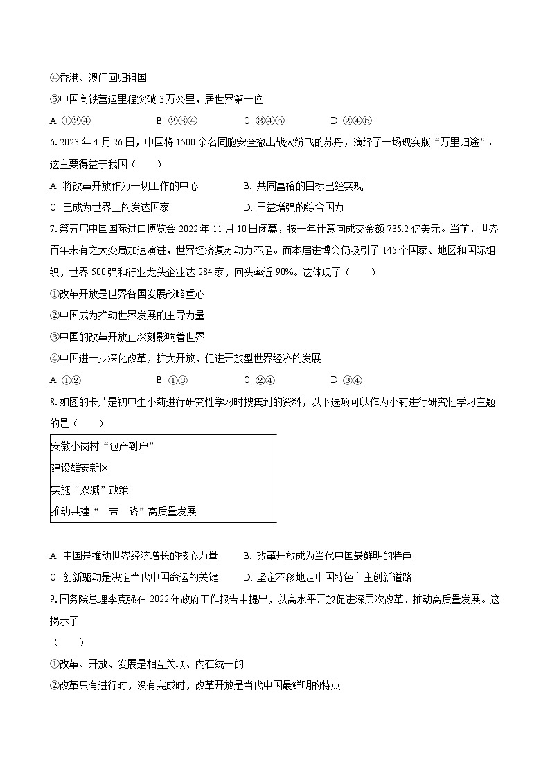 2023-2024学年广西南宁一中九年级（上）开学道德与法治试卷（含解析）第2页