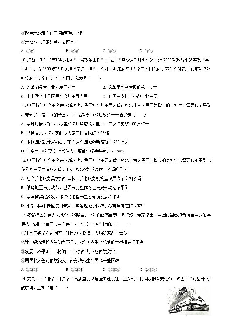 2023-2024学年广西南宁一中九年级（上）开学道德与法治试卷（含解析）03