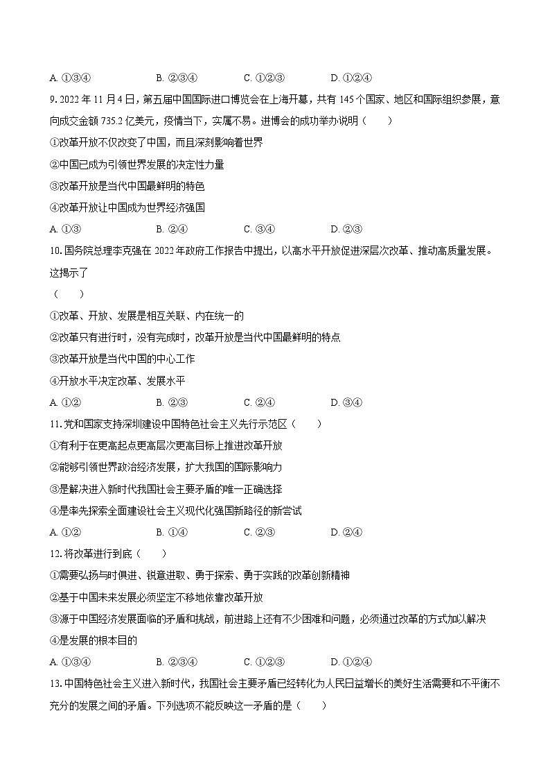 2023-2024学年贵州省贵阳市白云区兴农中学九年级（上）开学道德与法治试卷（含解析）第3页