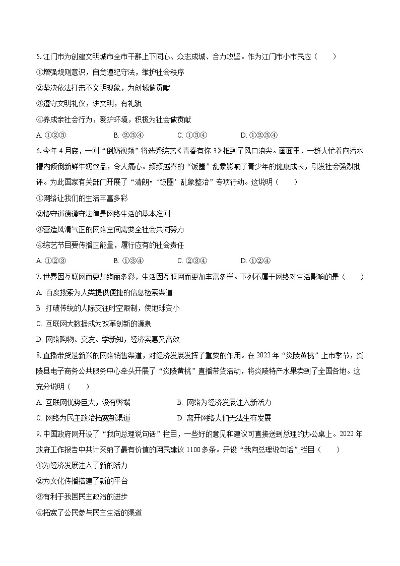 2023-2024学年湖南省益阳市安化县黄沙坪中学八年级（上）开学道德与法治试卷（含解析）02