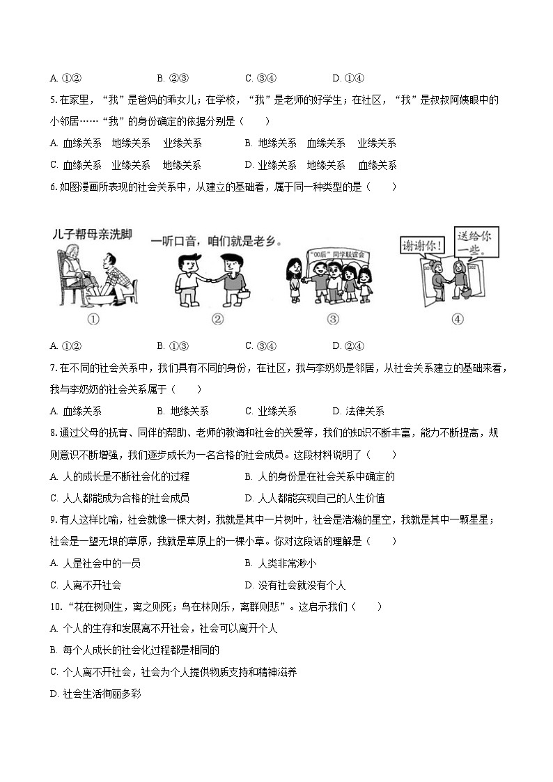 2023-2024学年湖南省益阳市安化县梅城中心学校八年级（上）开学道德与法治试卷（含解析）02
