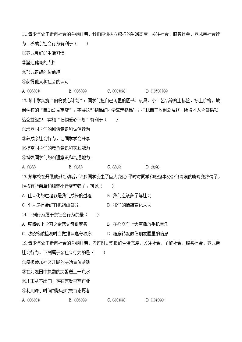 2023-2024学年湖南省益阳市安化县梅城中心学校八年级（上）开学道德与法治试卷（含解析）03
