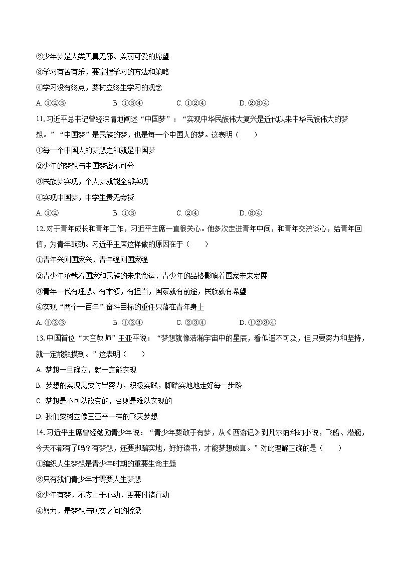 2023-2024学年湖南省益阳市安化县梅城中心学校七年级（上）入学道德与法治试卷（含解析）03