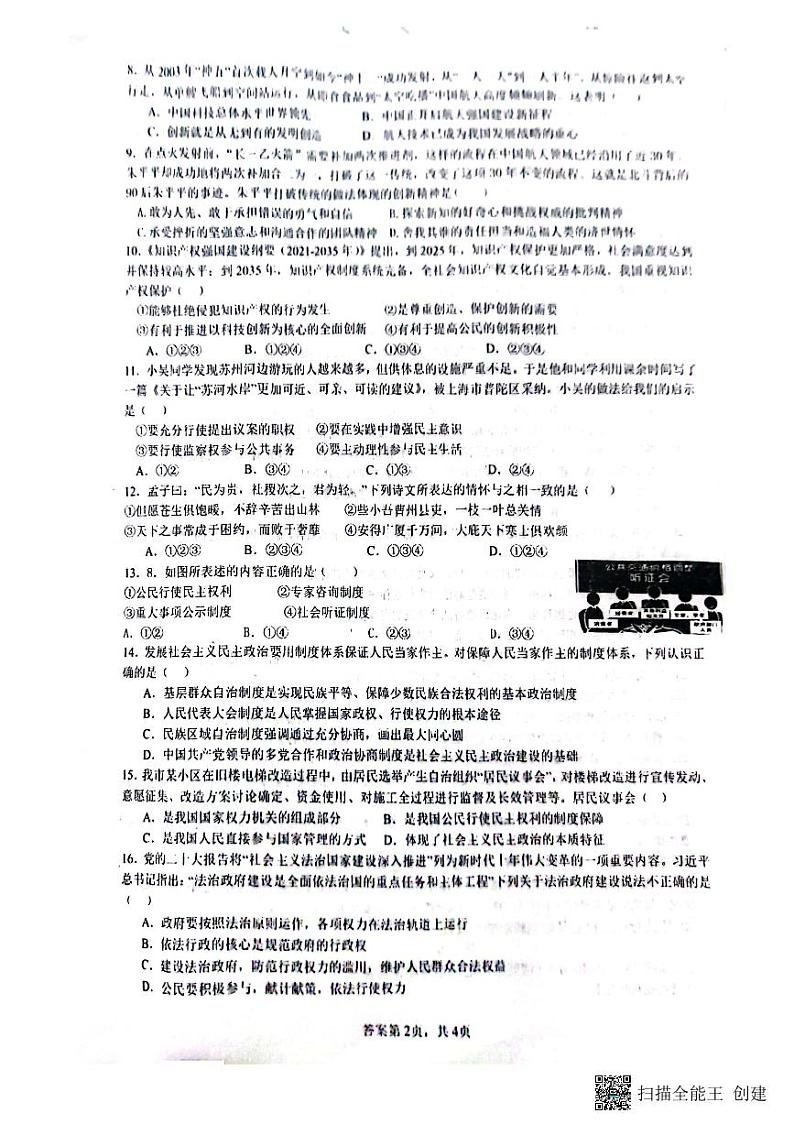 山东省聊城市高唐县第一实验中学2023-2024学年九年级上学期10月月考道德与法治试题02