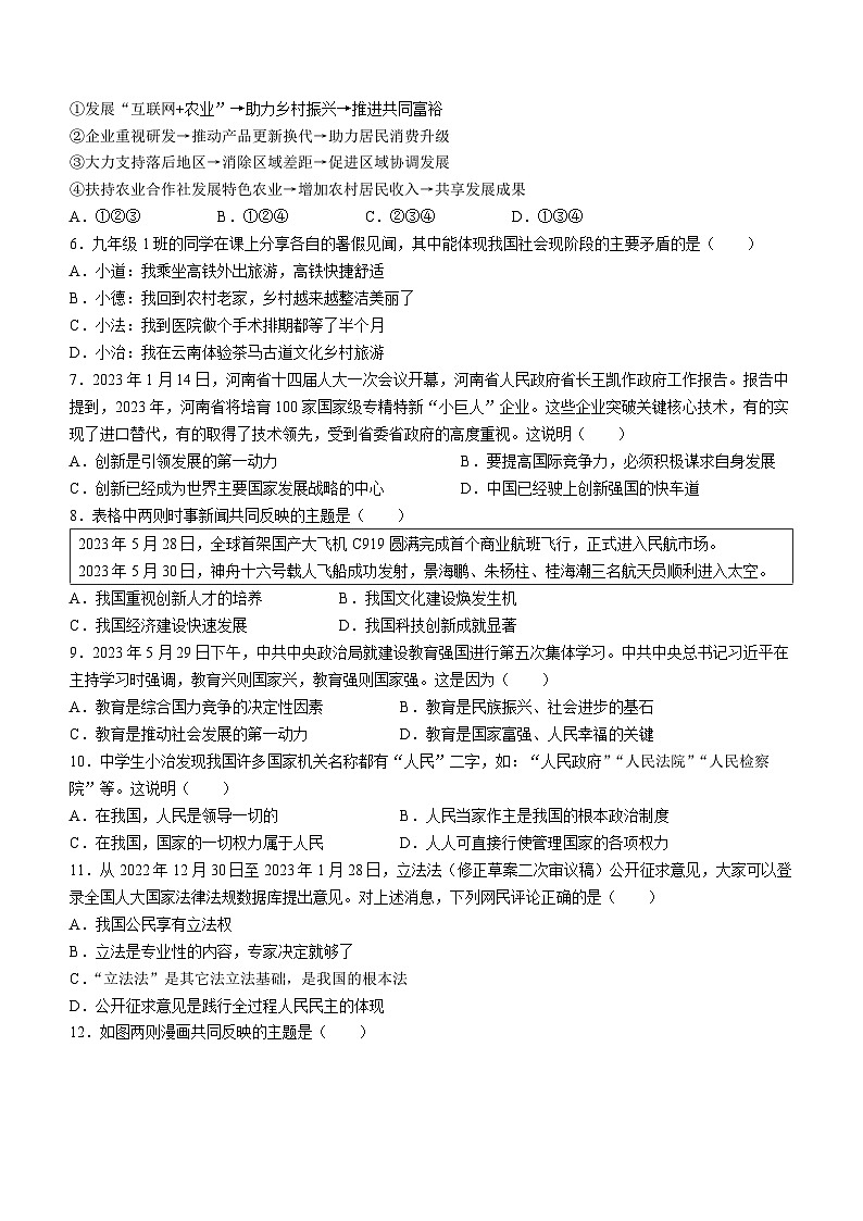 河南省商丘市睢阳区2023-2024学年九年级上学期第一次月考道德与法治试题第2页