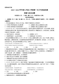 河南省信阳市平桥区2023-2024学年九年级上学期10月月考道德与法治试题