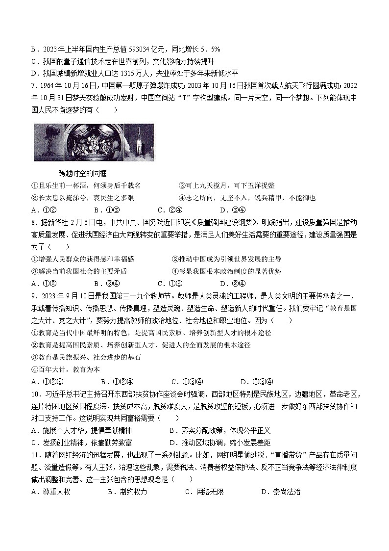 河南省信阳市平桥区2023-2024学年九年级上学期10月月考道德与法治试题第2页