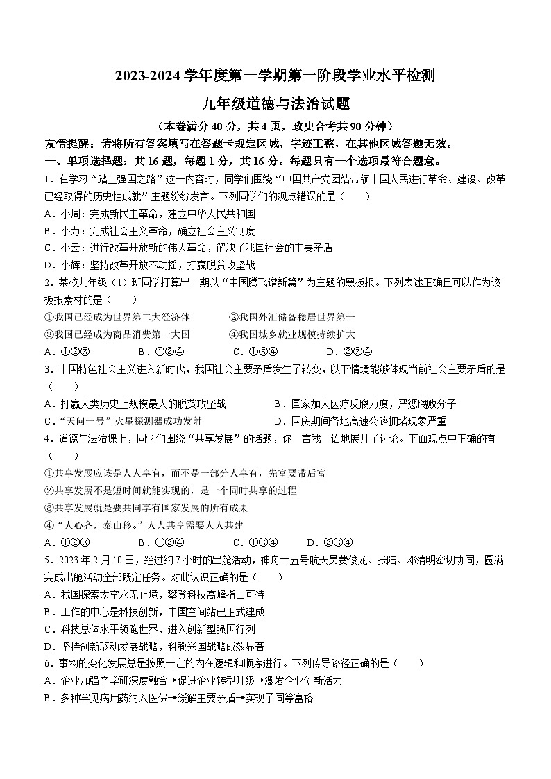 江苏省连云港市赣榆实验中学2023-2024学年九年级上学期10月月考道德与法治试题(无答案)第1页