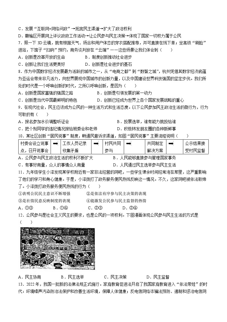 江苏省连云港市赣榆实验中学2023-2024学年九年级上学期10月月考道德与法治试题(无答案)第2页