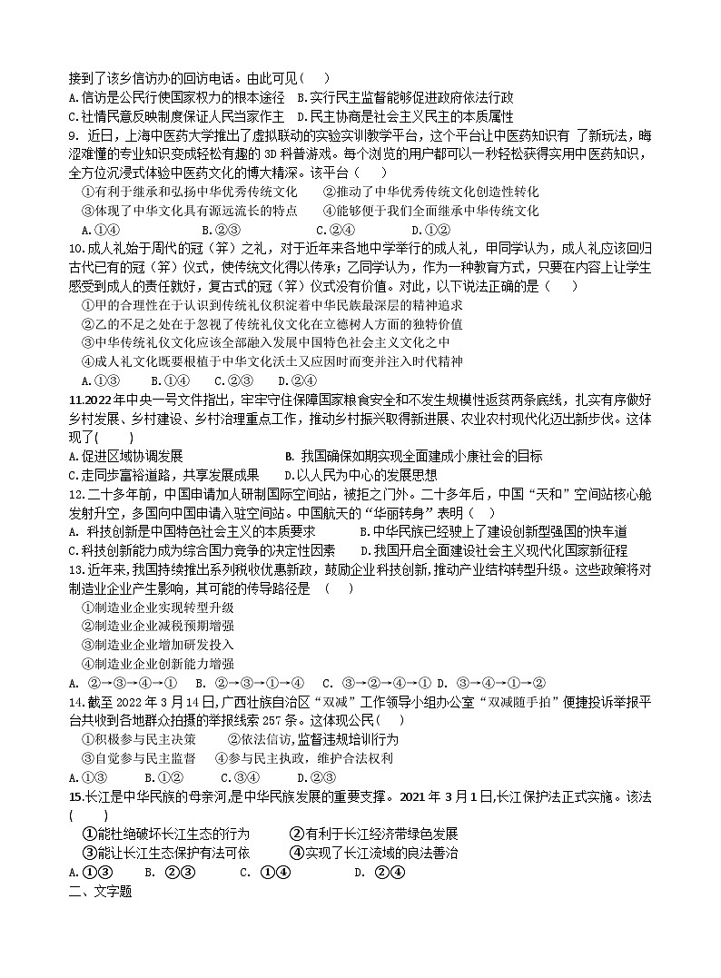 江苏省启东市折桂中学2023-2024学年九年级上学期10月月考道德与法治试卷第2页