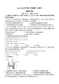 江苏省宿迁市沭阳县城乡部分学校2023-2024学年九年级上学期10月月考道德与法治试题