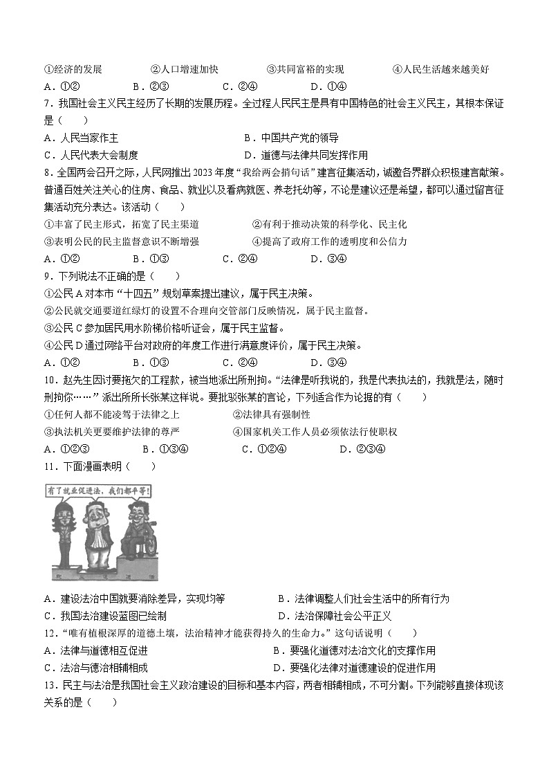 江苏省宿迁市沭阳县城乡部分学校2023-2024学年九年级上学期10月月考道德与法治试题第2页