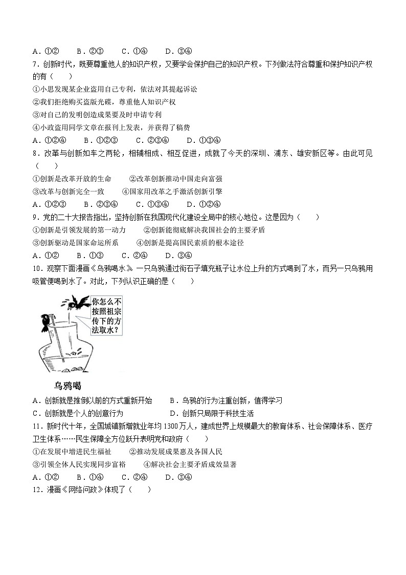 辽宁省九校联考2023-2024学年九年级上学期10月月考道德与法治试题第2页