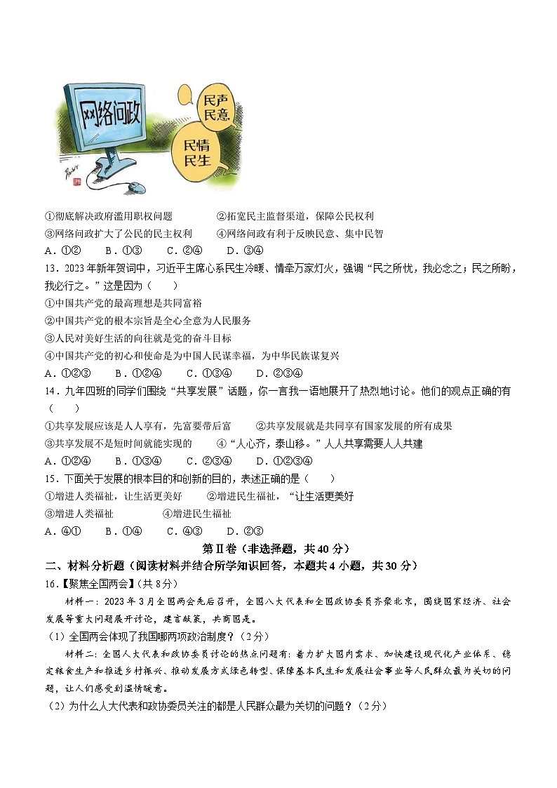 辽宁省九校联考2023-2024学年九年级上学期10月月考道德与法治试题第3页