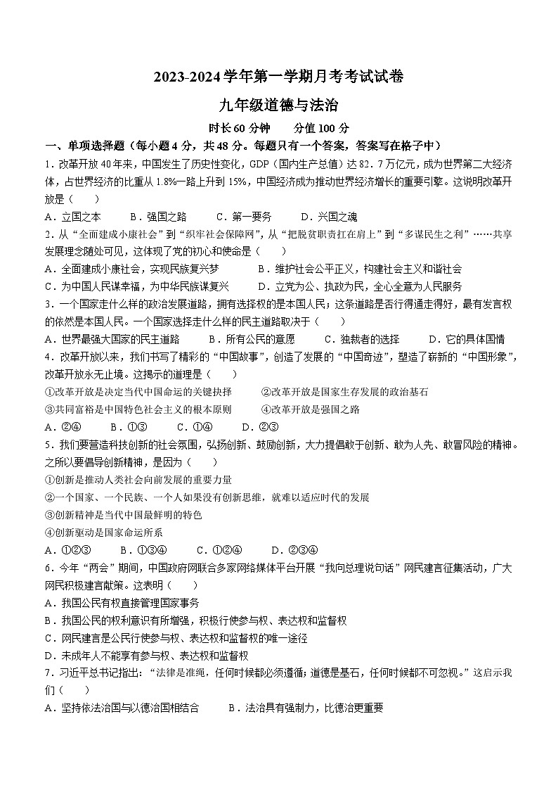 新疆墨玉县萨依巴格乡第一中学、依巴格乡第二中学2023-2024学年九年级上学期第一次月考道德与法治试题第1页