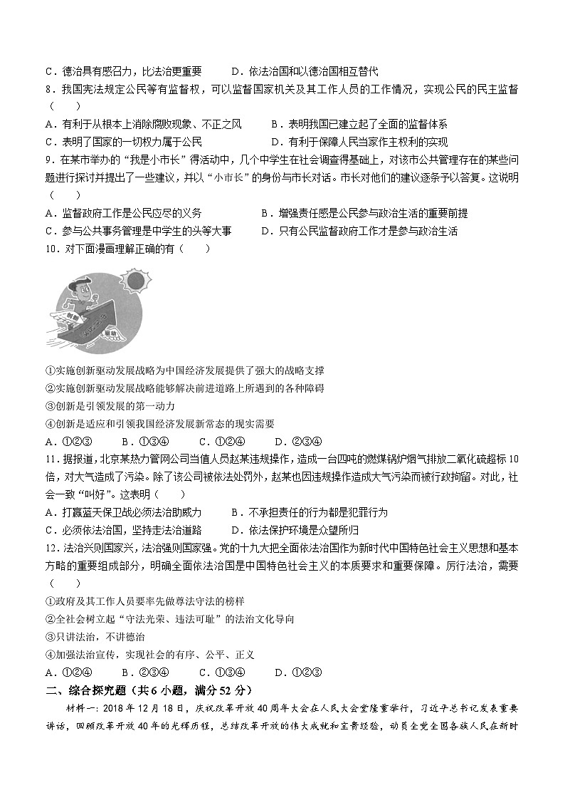 新疆墨玉县萨依巴格乡第一中学、依巴格乡第二中学2023-2024学年九年级上学期第一次月考道德与法治试题第2页