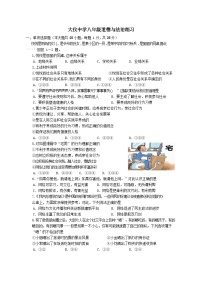 江苏省仪征市大仪中学2022-2023学年八年级上学期10月练习道德与法治试卷（月考）