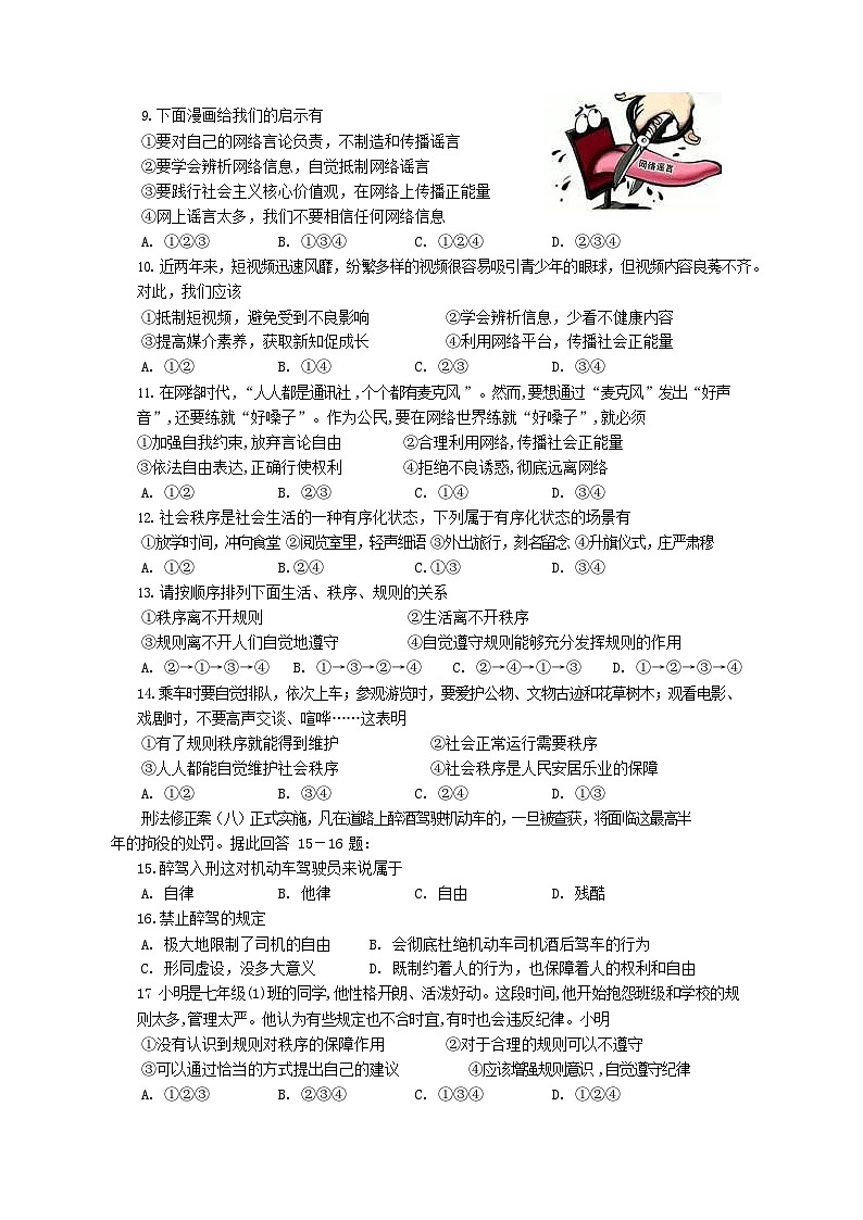 江苏省仪征市大仪中学2022-2023学年八年级上学期10月练习道德与法治试卷（月考）第2页