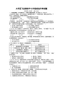 江苏省盐城市大丰区飞达路初级中学 2023-2024学年七年级上学期10月月考道德与法治试题