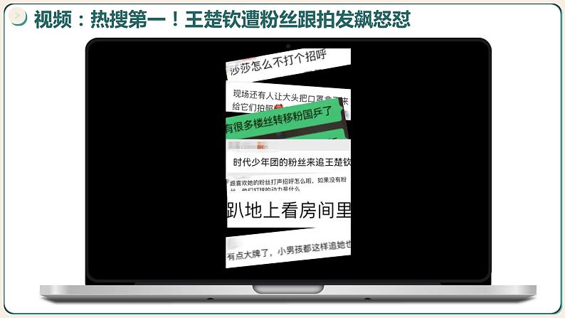 5.3善用法律 课件第2页