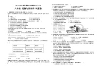 广东省汕头市龙湖实验中学2023-2024学年八年级上学期10月月考道德与法治试题