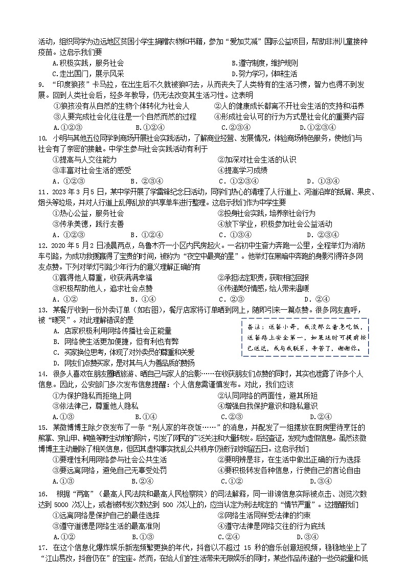 江苏省江阴市璜塘中学2023-2024学年八年级上学期10月限时练习道德与法治试卷02