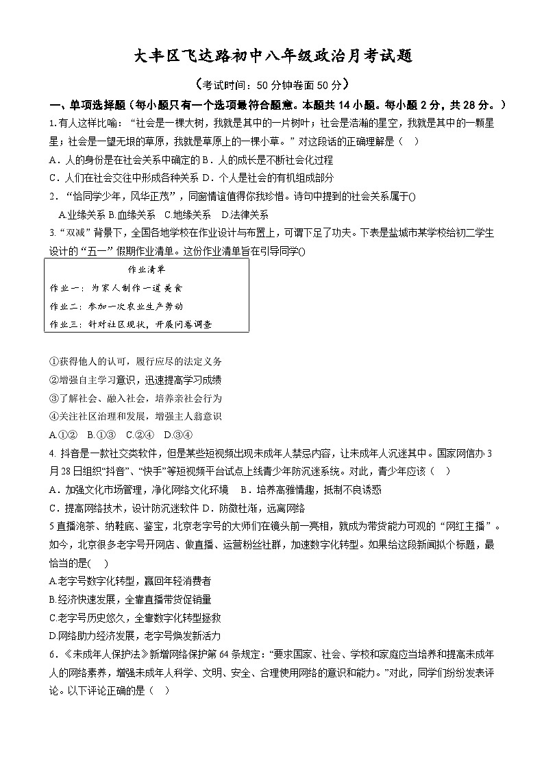 大丰区飞达路初中八年级政治月考试题第1页