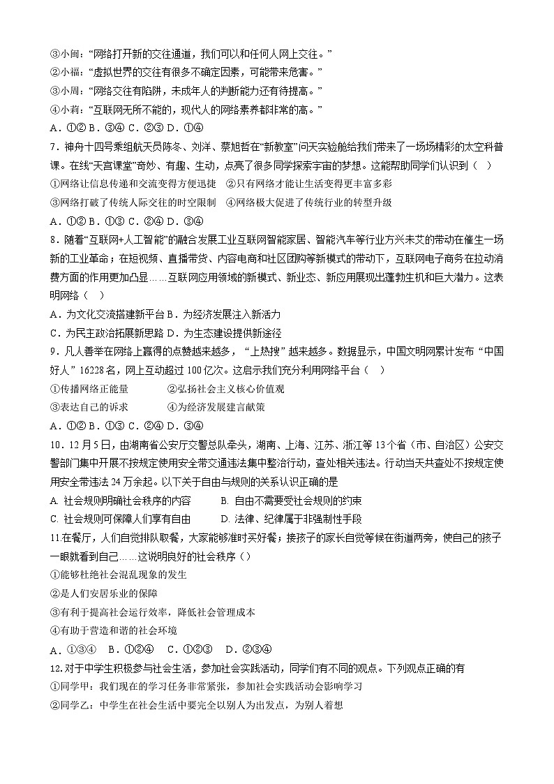 大丰区飞达路初中八年级政治月考试题第2页
