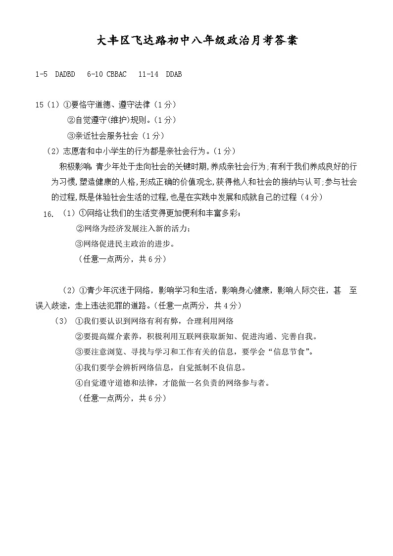 大丰区飞达路初中八年级政治月考答案第1页