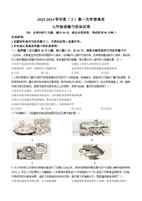 重庆市开州区云枫教育集团2023-2024学年九年级上学期10月月考道德与法治试题