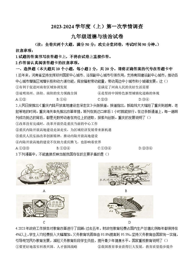 重庆市开州区云枫教育集团2023-2024学年九年级上学期10月月考道德与法治试题01
