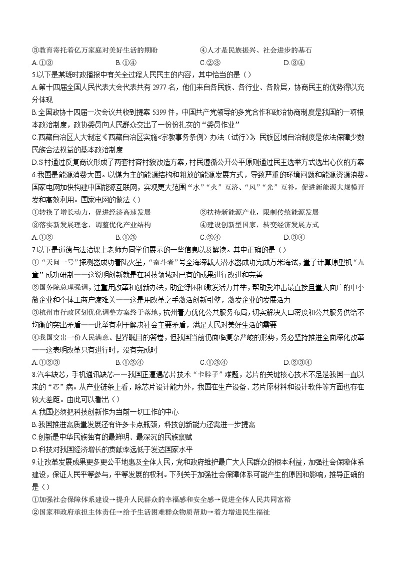重庆市开州区云枫教育集团2023-2024学年九年级上学期10月月考道德与法治试题02