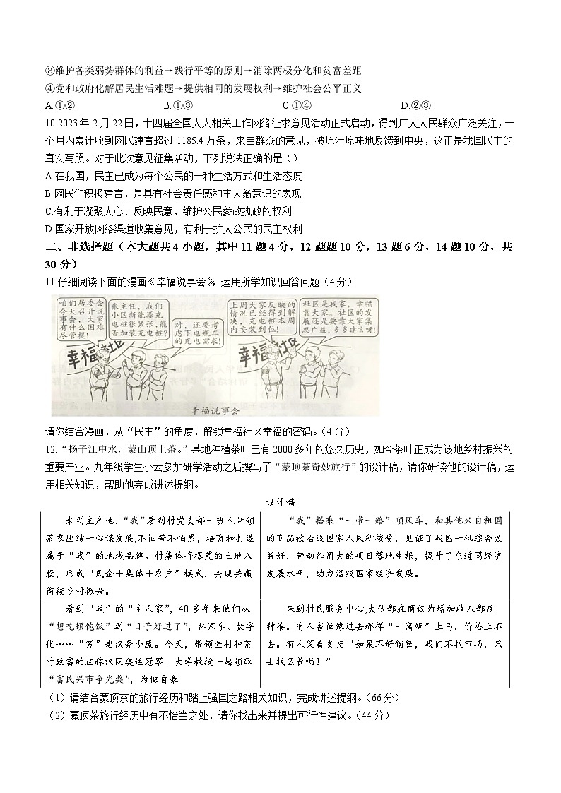 重庆市开州区云枫教育集团2023-2024学年九年级上学期10月月考道德与法治试题03